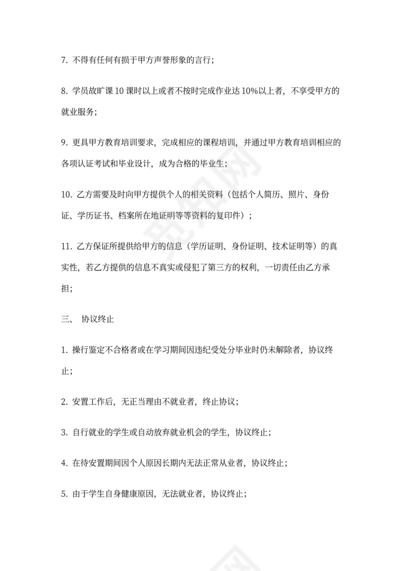 培训就业协议模板