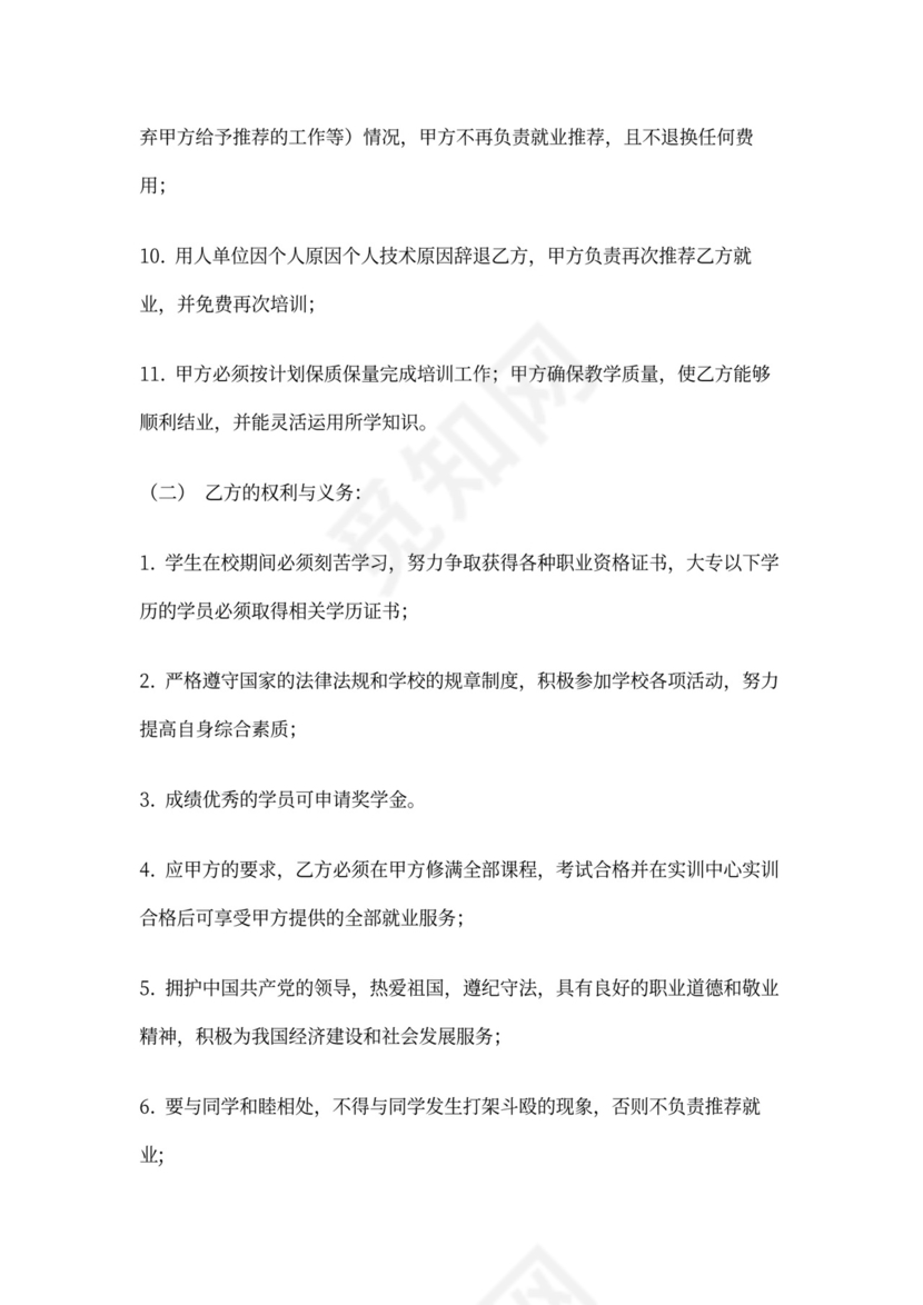 培训就业协议模板