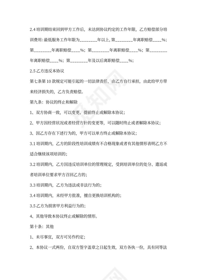 外派培训协议书范本