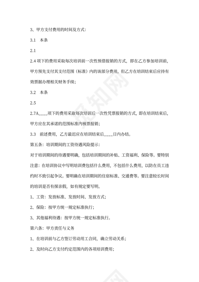 外派培训协议书范本