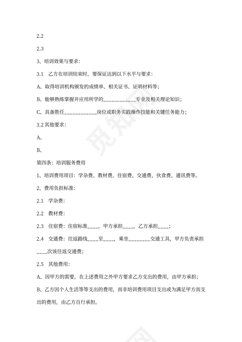 外派培训协议书范本