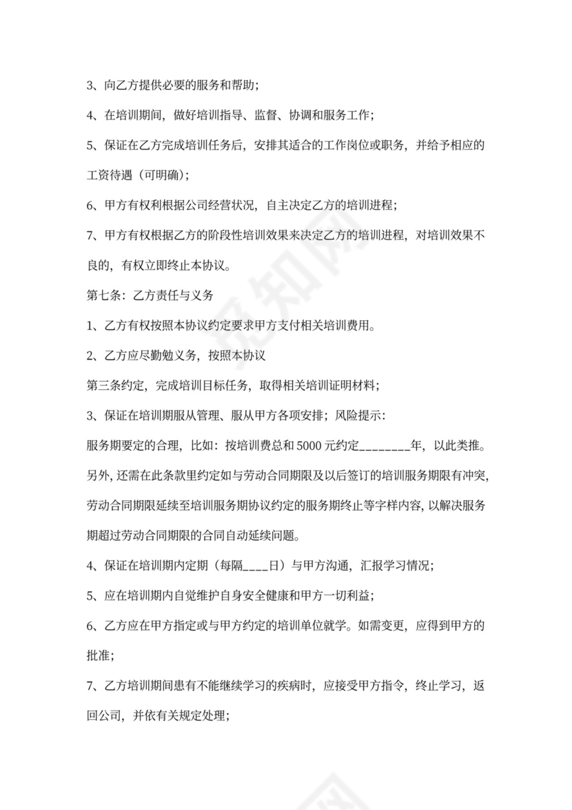 外派培训协议书范本