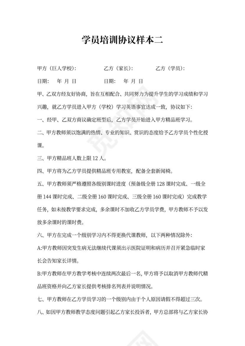 学员培训协议样本
