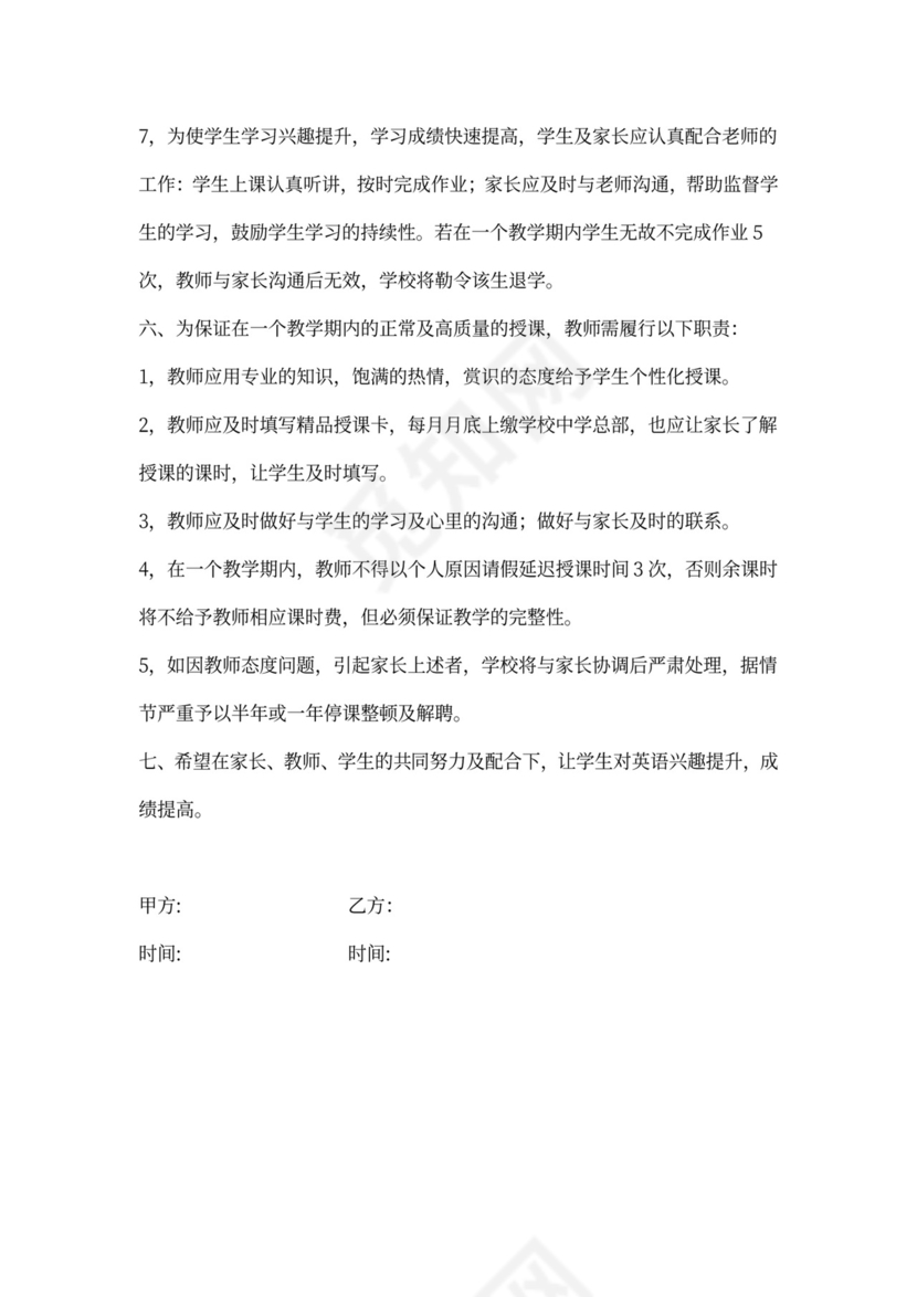 学员培训协议样本