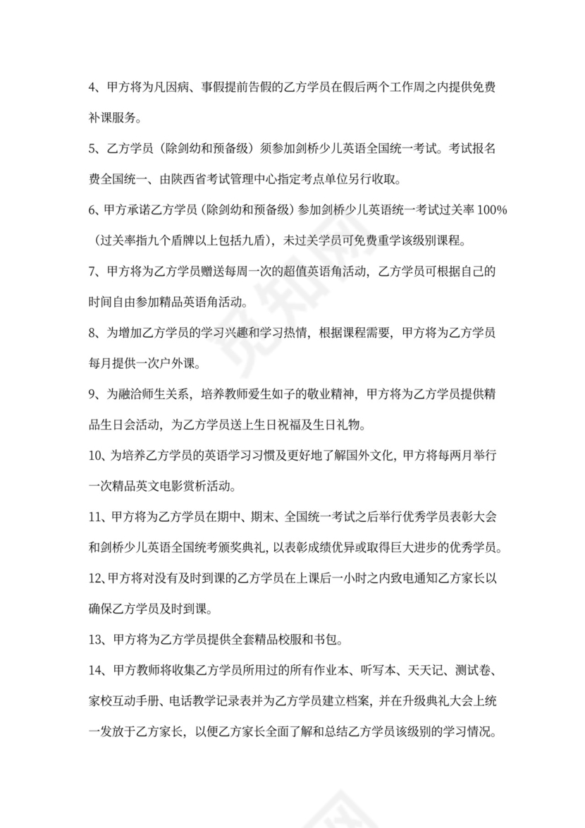 学员培训协议样本