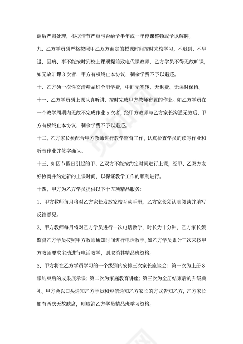 学员培训协议样本