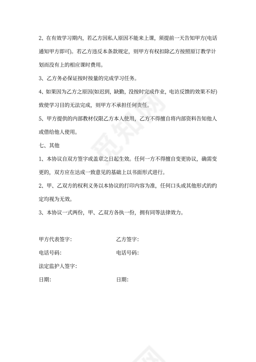 学员培训协议样本