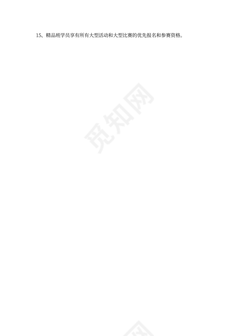 学员培训协议样本