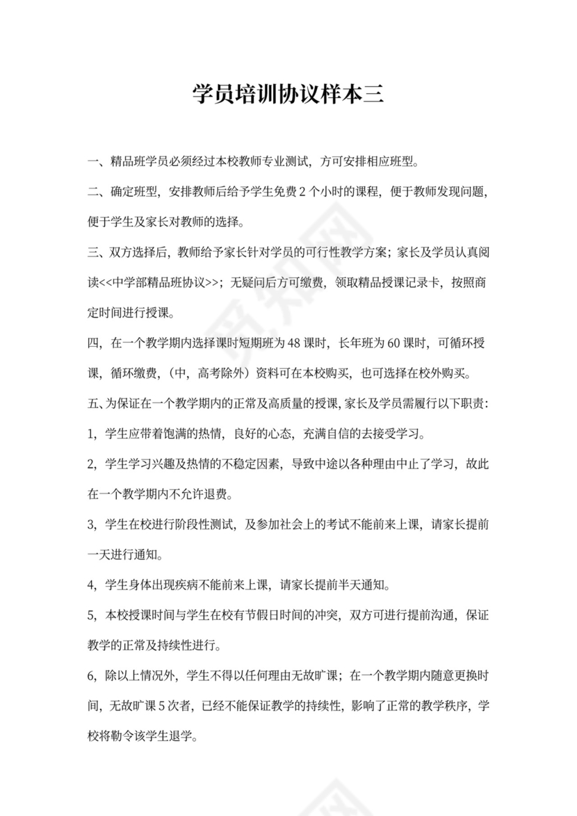 学员培训协议样本