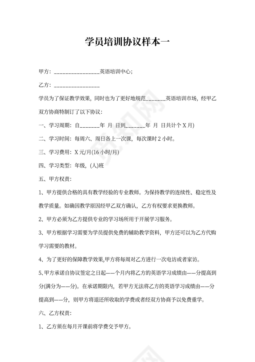 学员培训协议样本