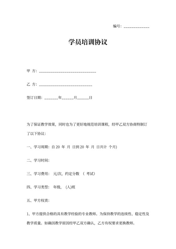 培训机构学员合同协议书范本