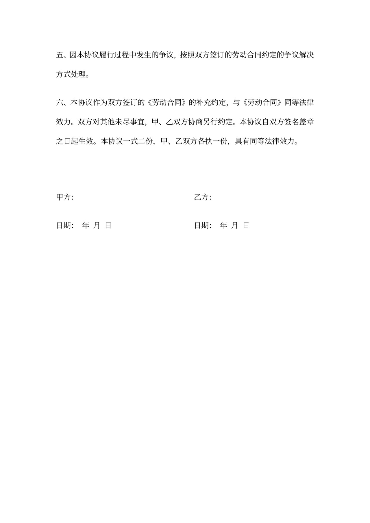 培训费用协议书