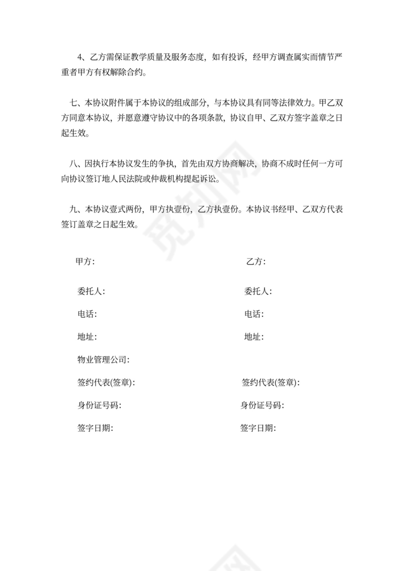 篮球培训项目合作协议书