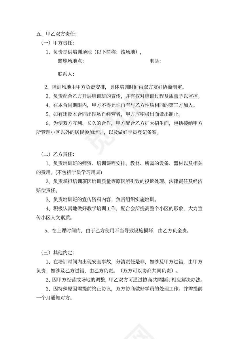 篮球培训项目合作协议书