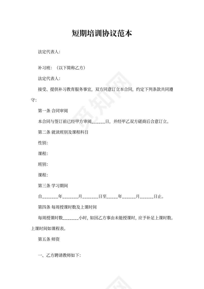 短期培训协议范本