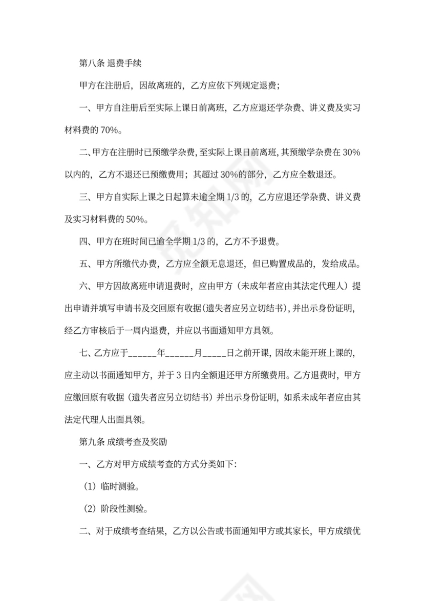 短期培训协议范本