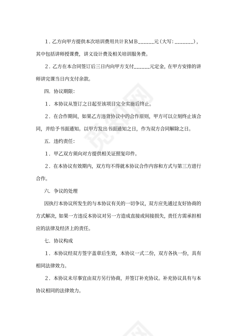 酒店培训协议书