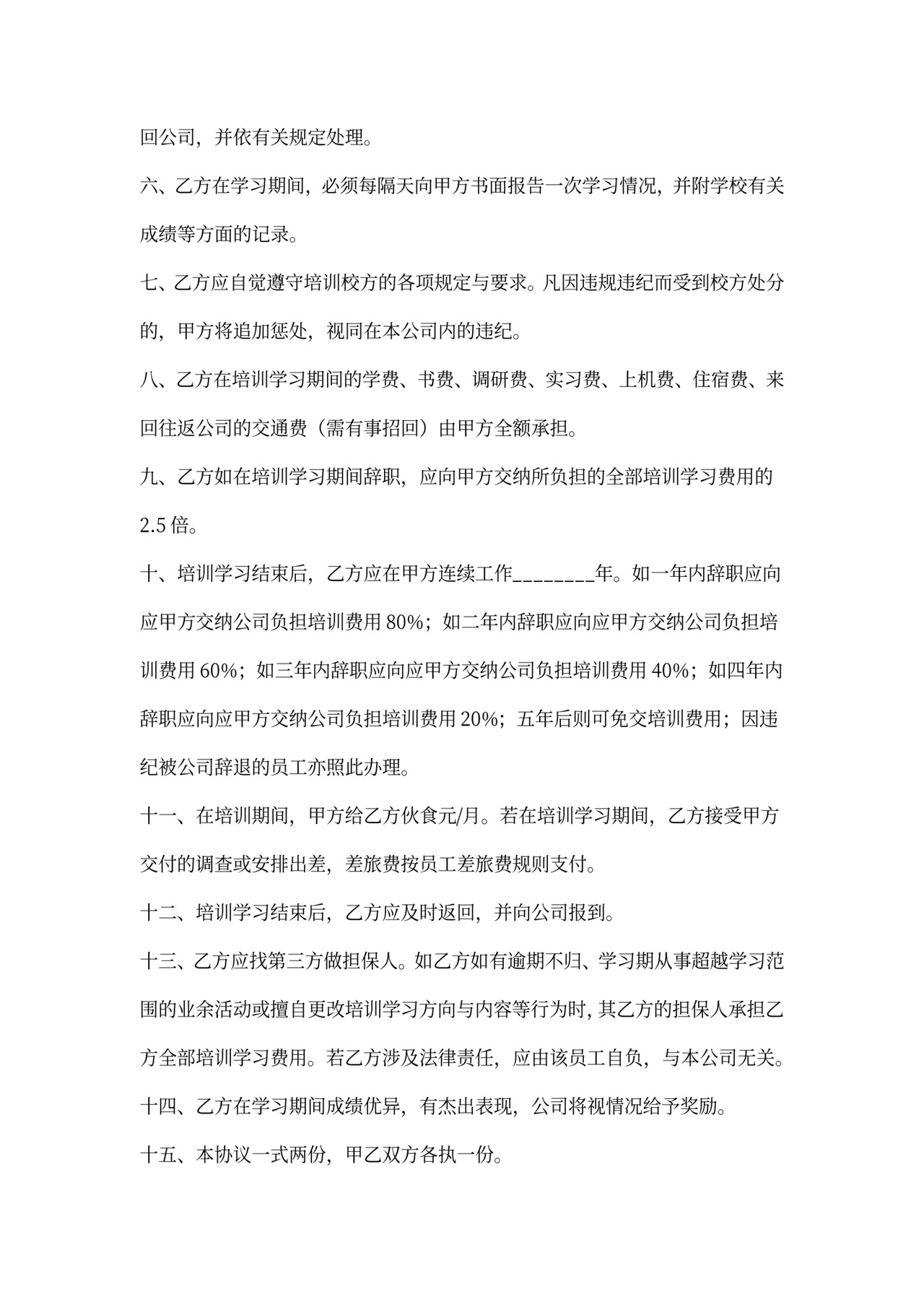 员工职业培训协议书