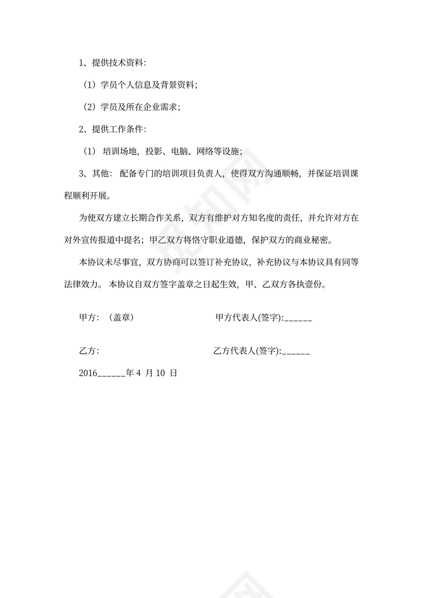 电商培训合作协议范本