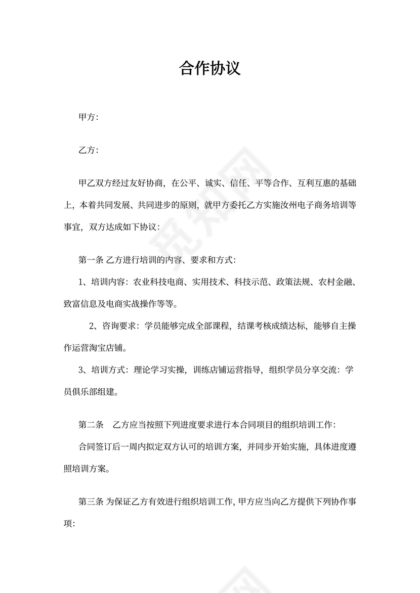 电商培训合作协议范本