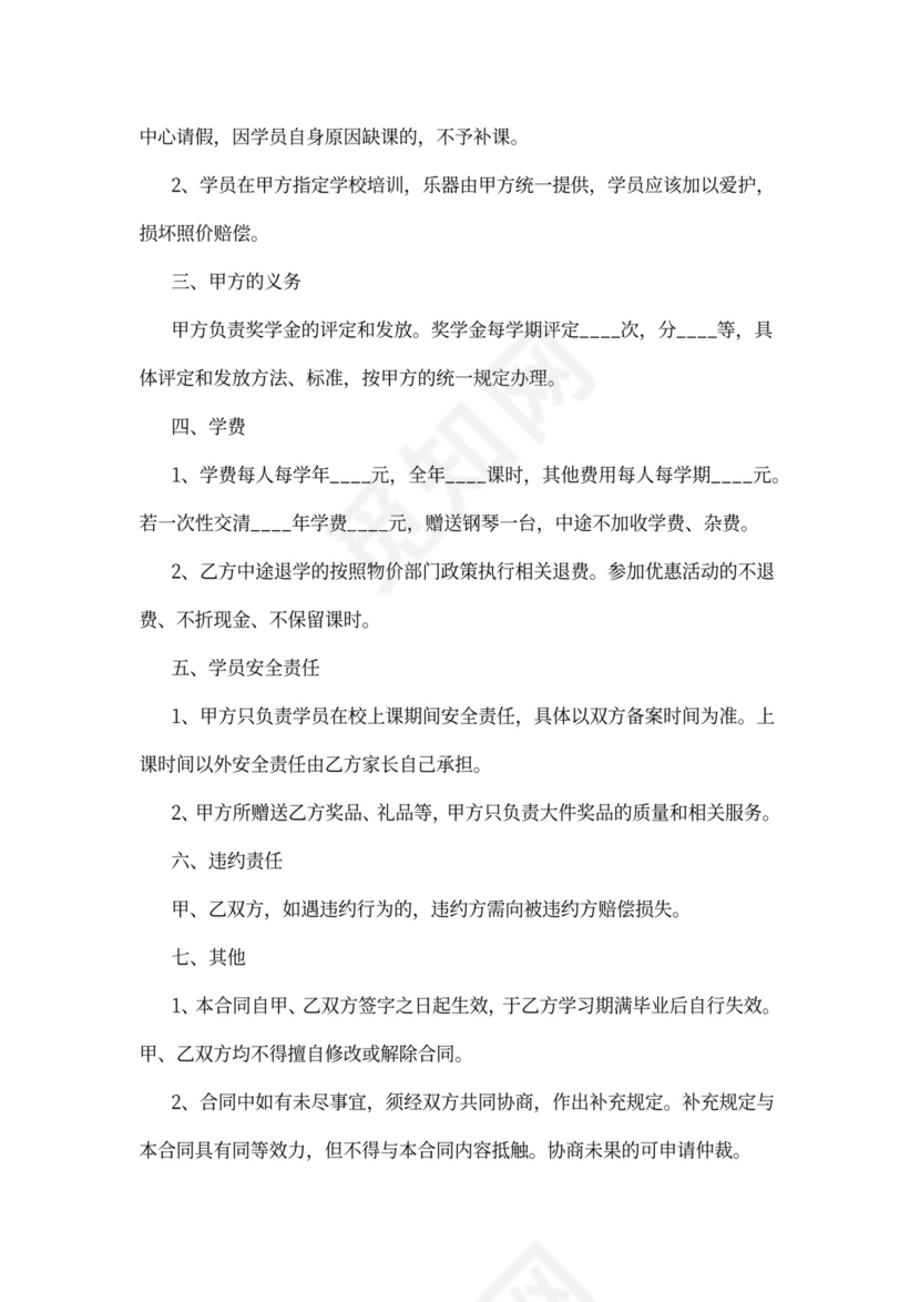 钢琴培训协议范本