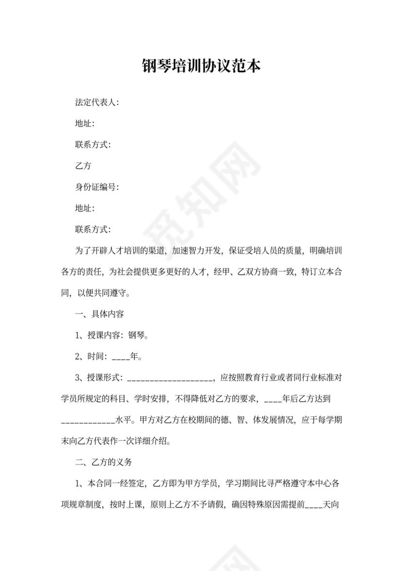 钢琴培训协议范本