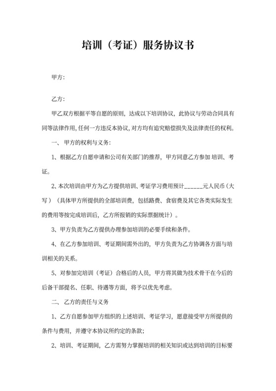培训(考证)服务协议
