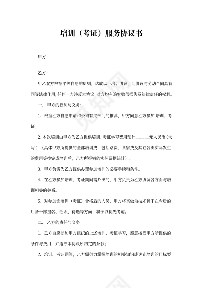 培训(考证)服务协议
