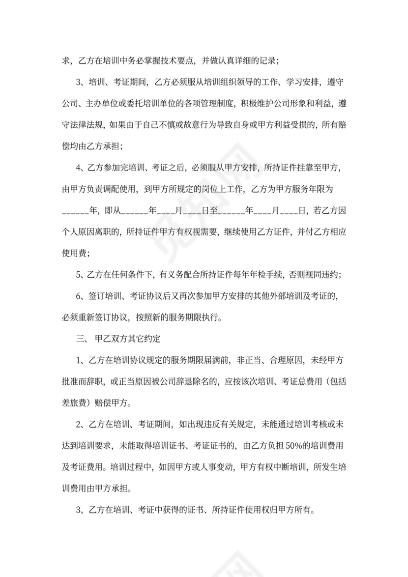 培训(考证)服务协议