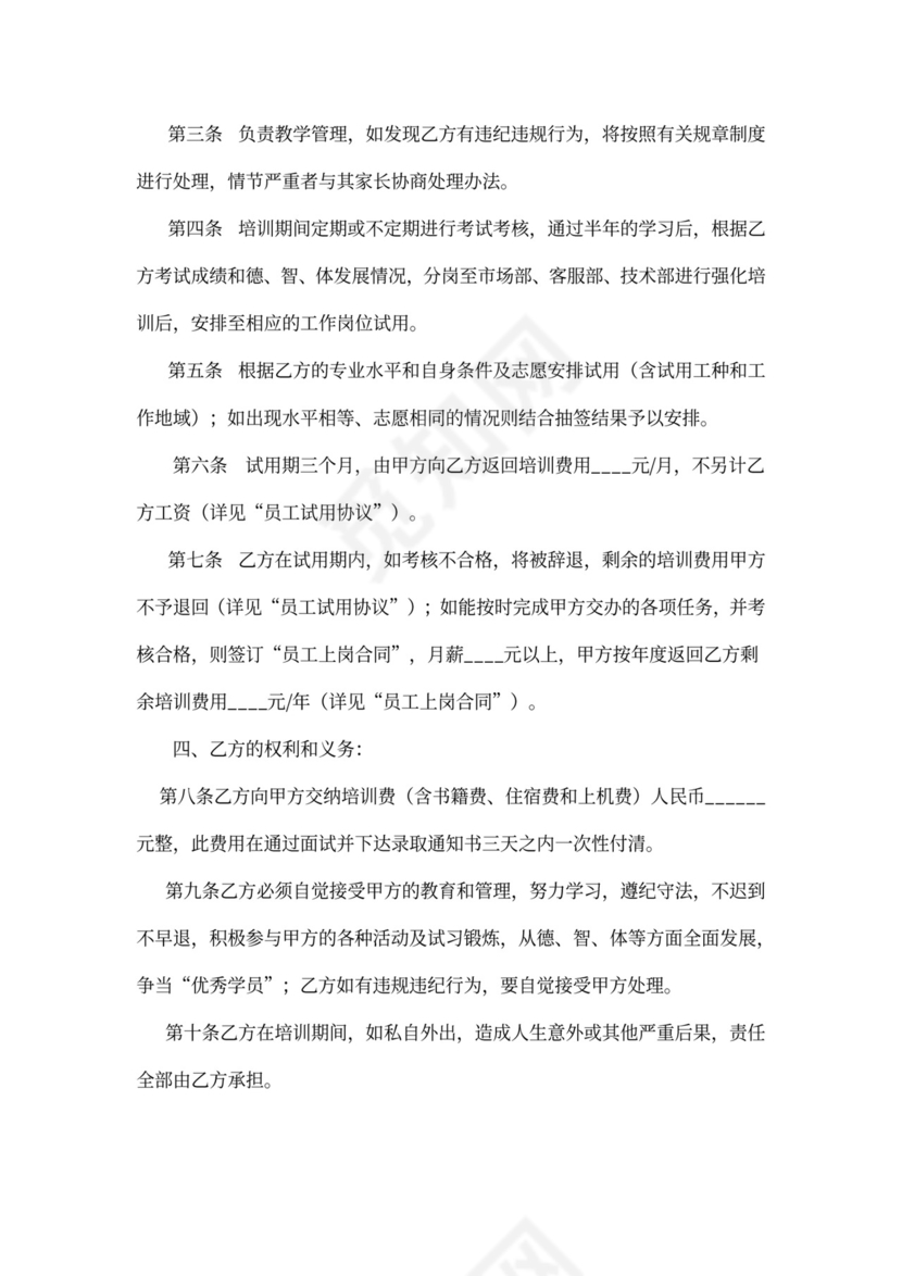 内部定向强化培训协议可打印