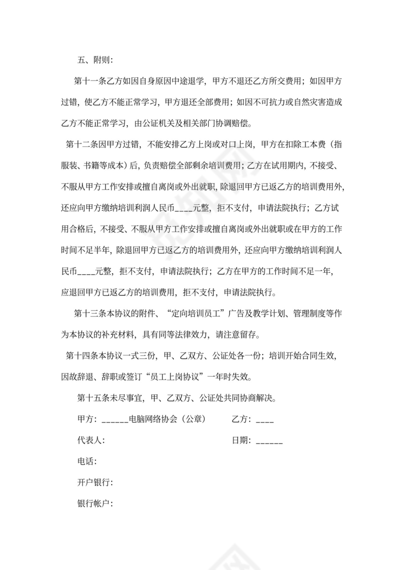 内部定向强化培训协议可打印