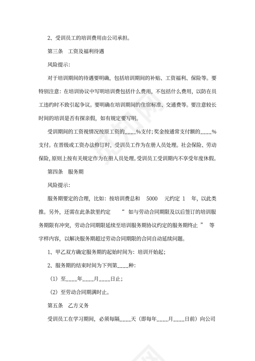 企业人才培训协议书