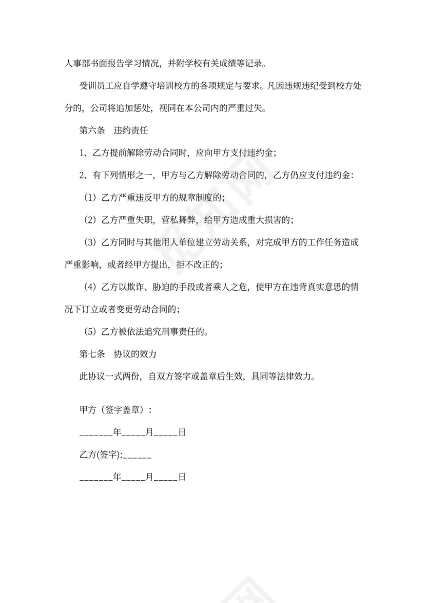 企业人才培训协议书