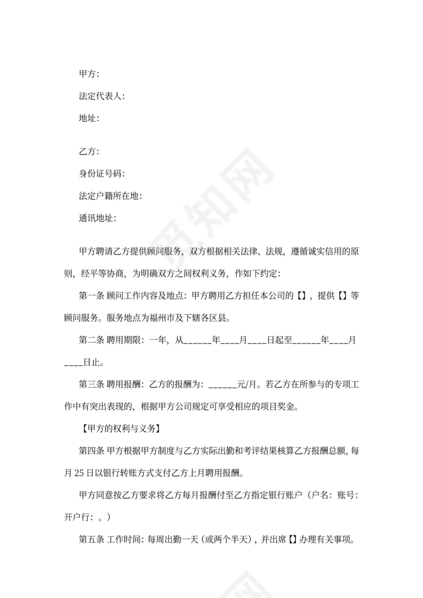 顾问协议书(范本)