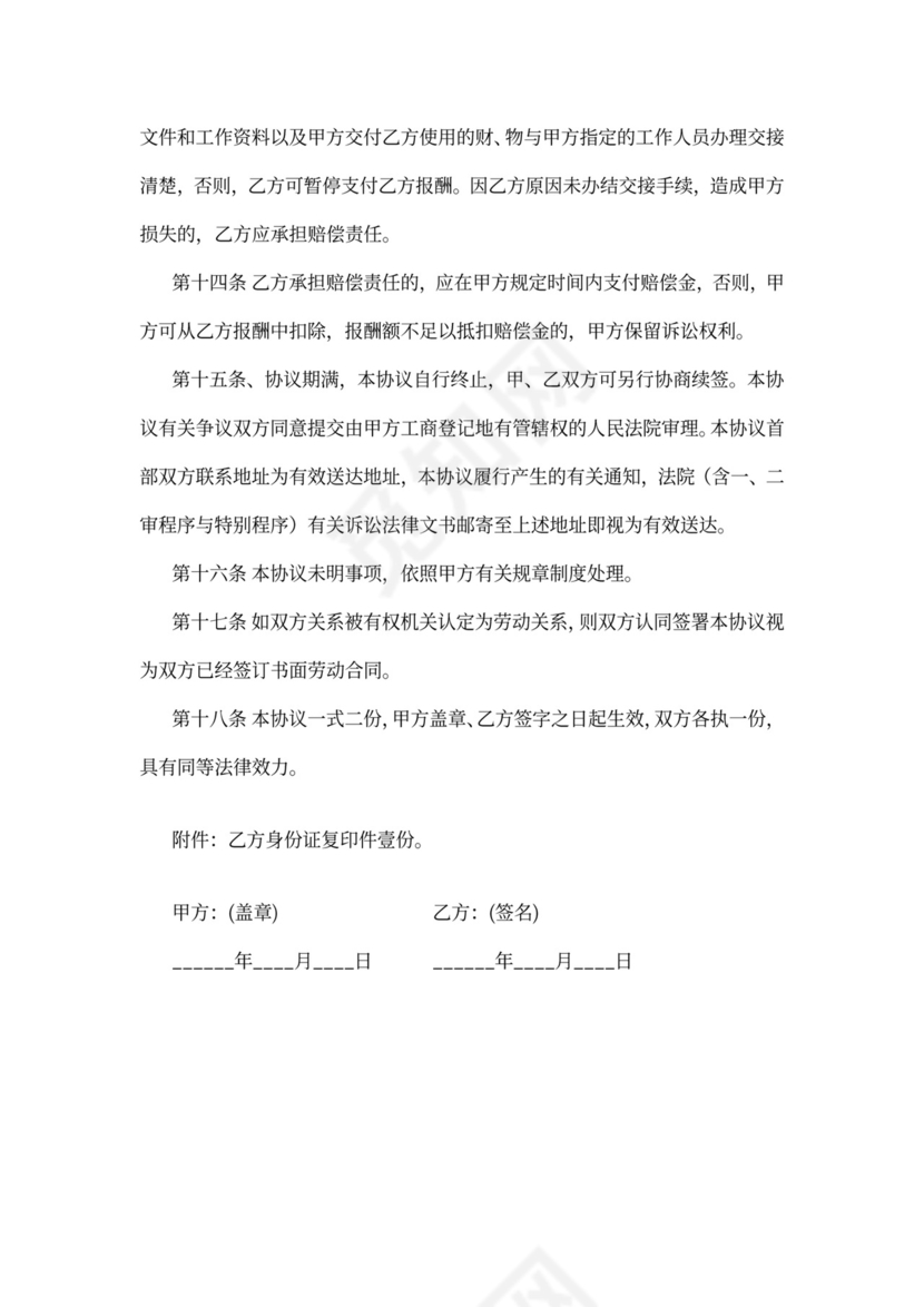 顾问协议书(范本)