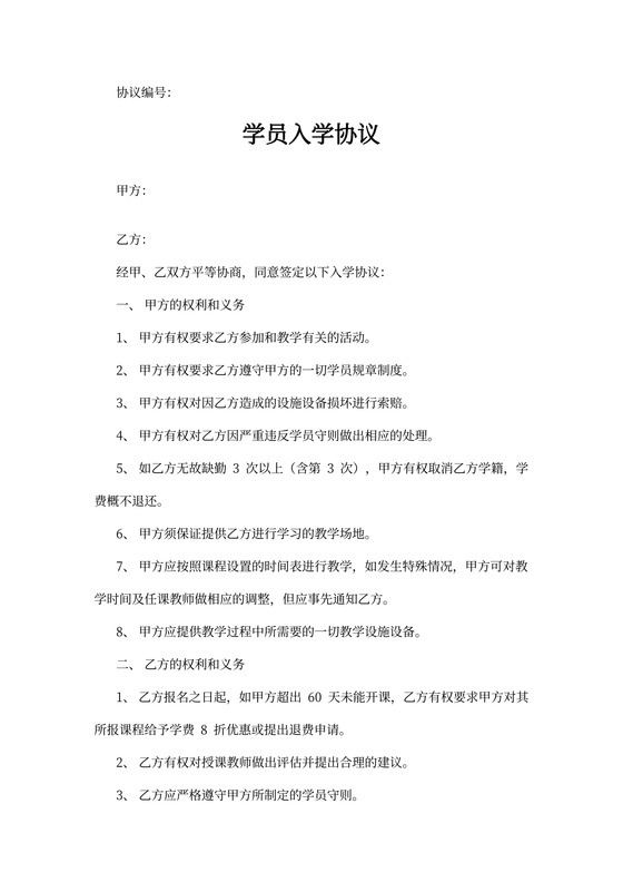 培训入学协议