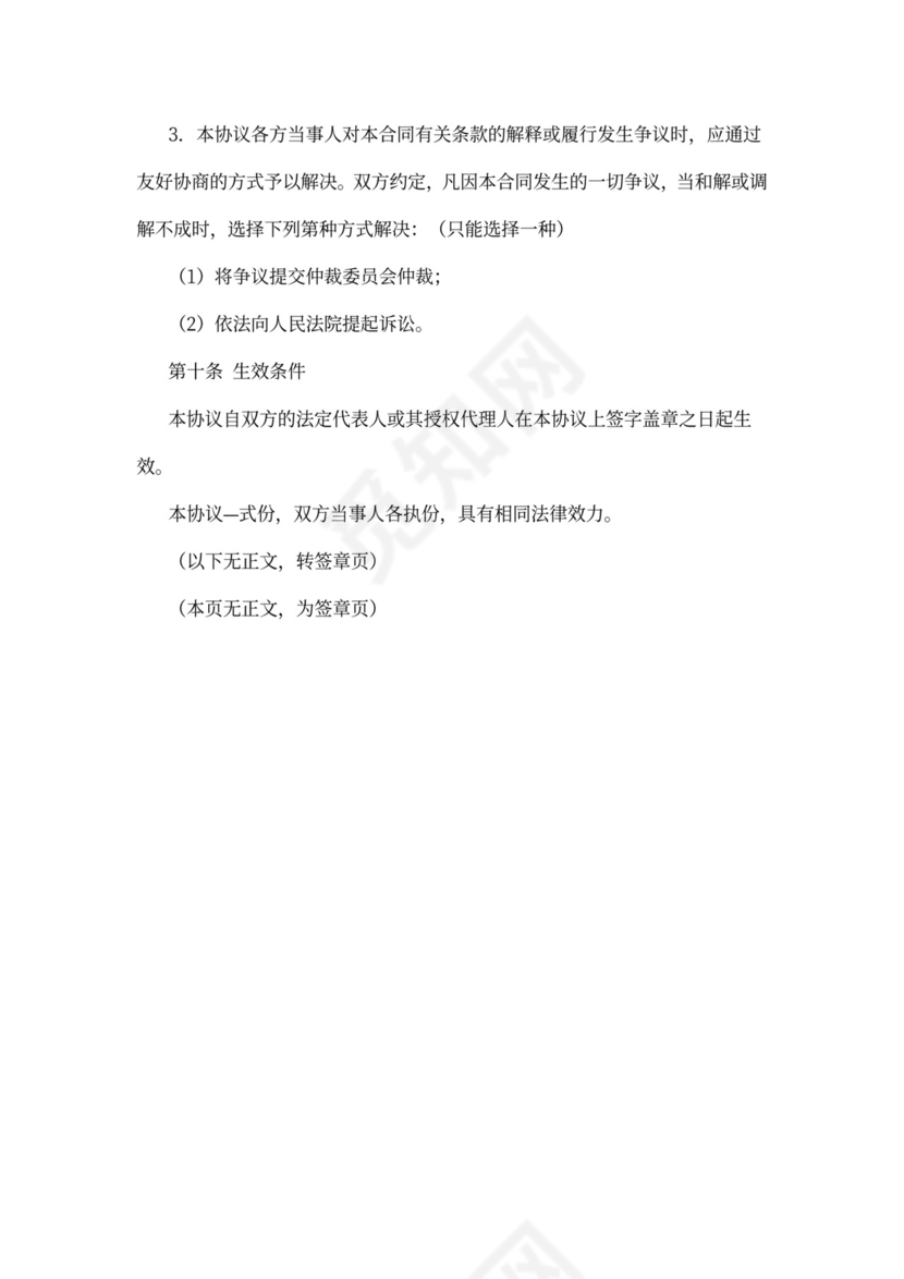 就业培训协议书