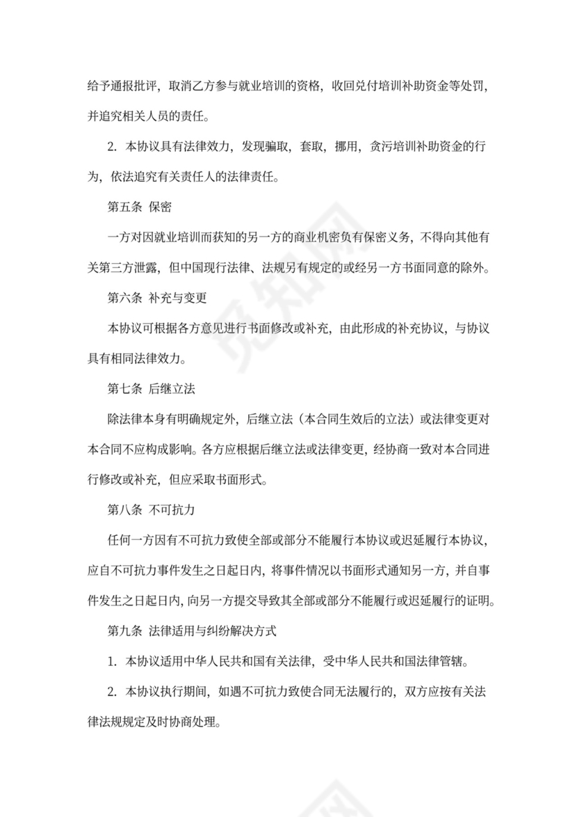 就业培训协议书