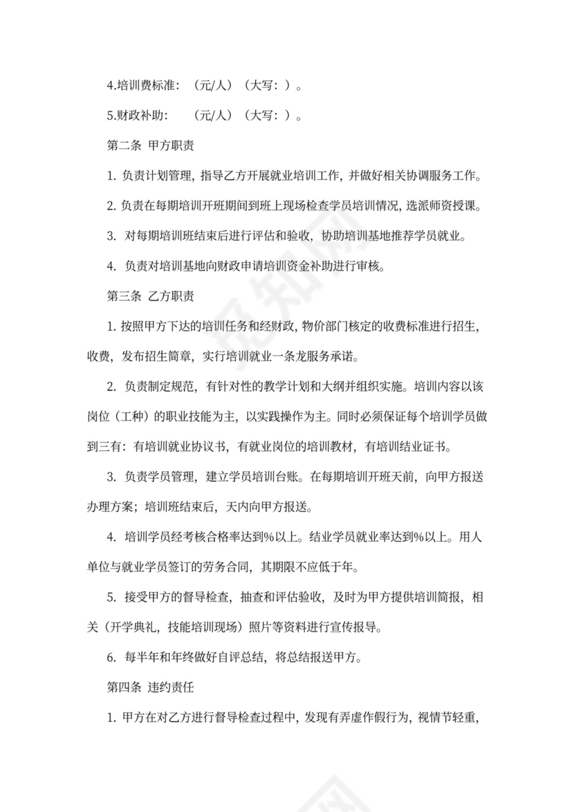 就业培训协议书