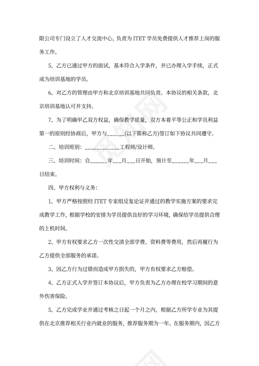 就业培训协议范本可打印