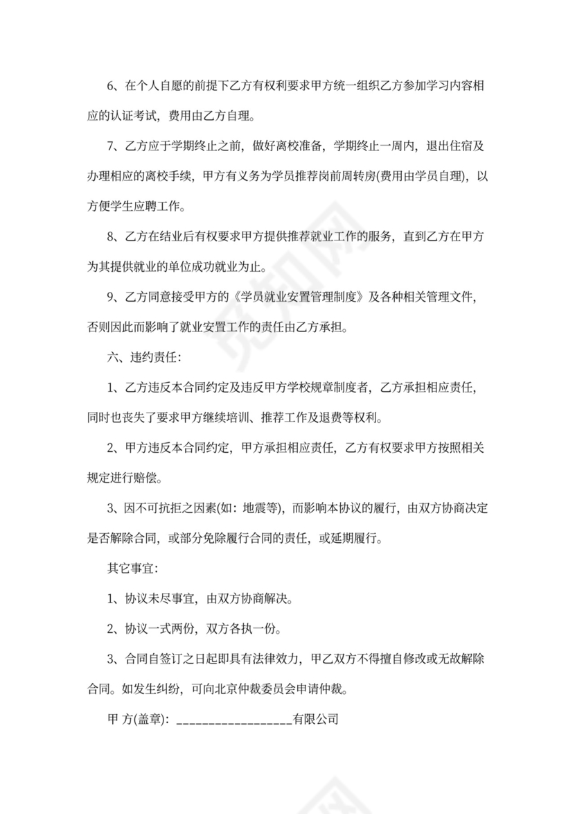 就业培训协议范本可打印