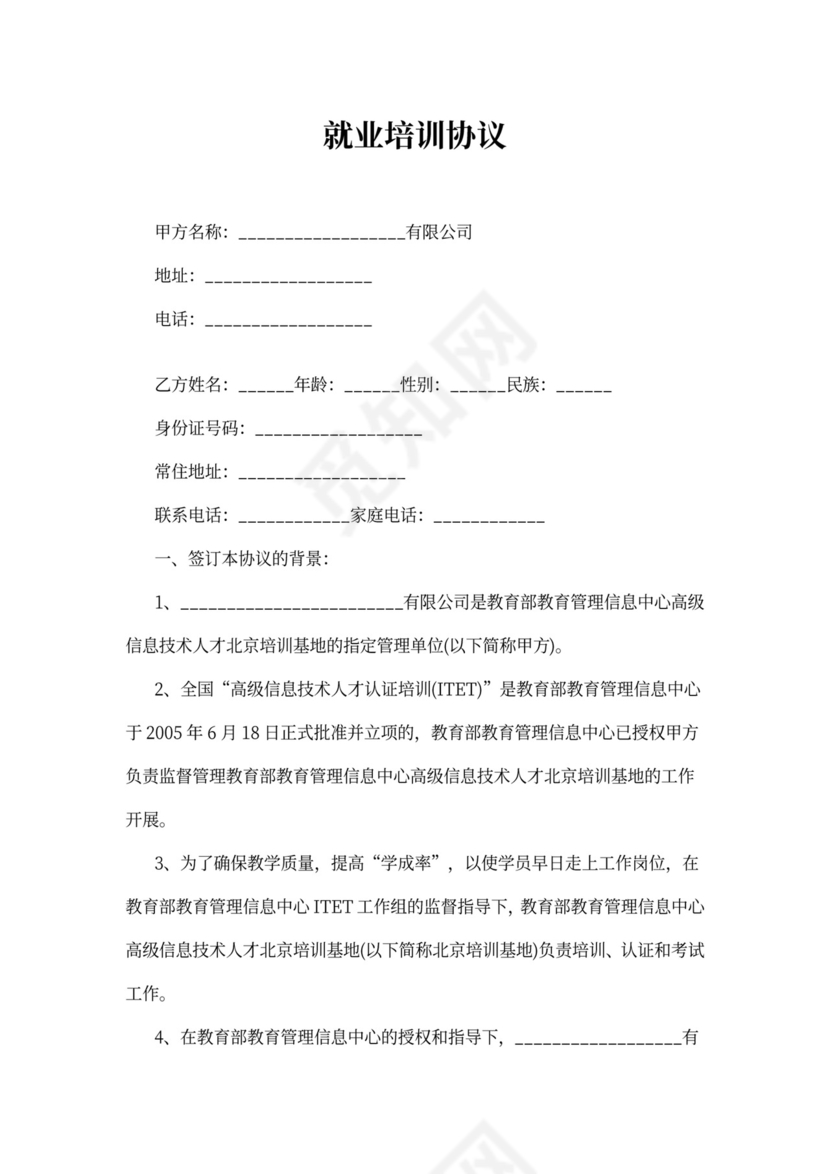 就业培训协议范本可打印