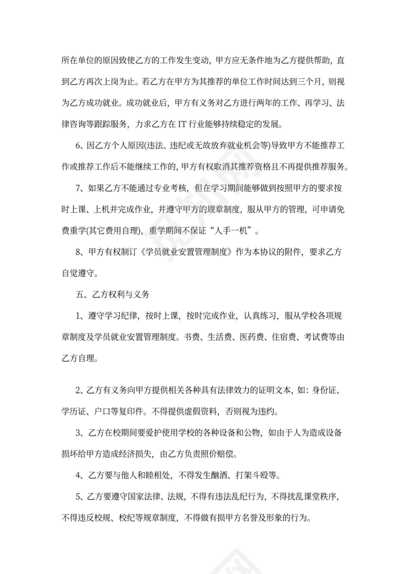 就业培训协议范本可打印