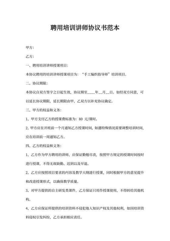 聘用培训讲师协议书范本