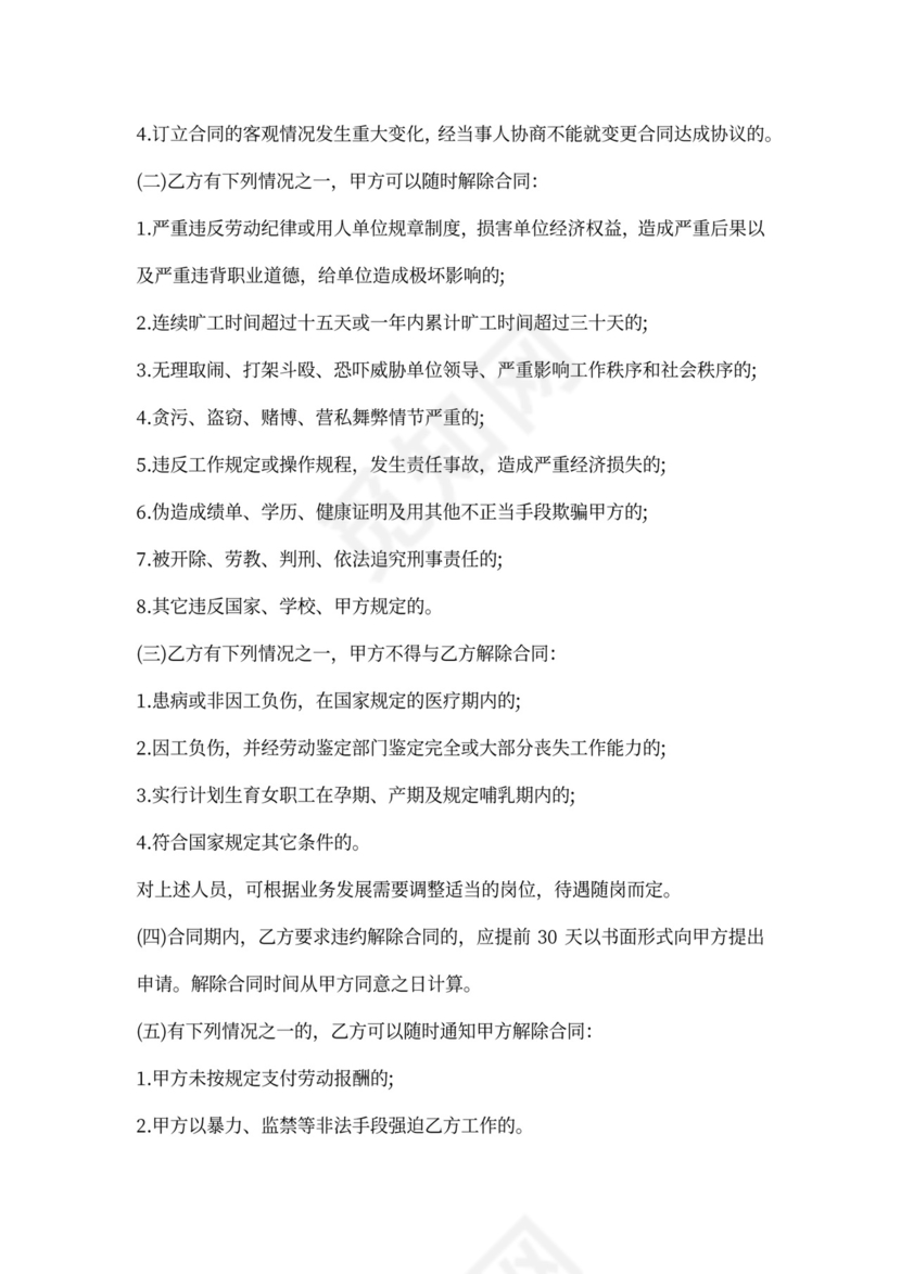 临时用工合同模板