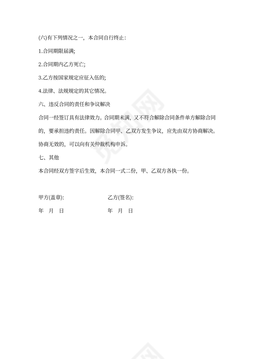 临时用工合同模板