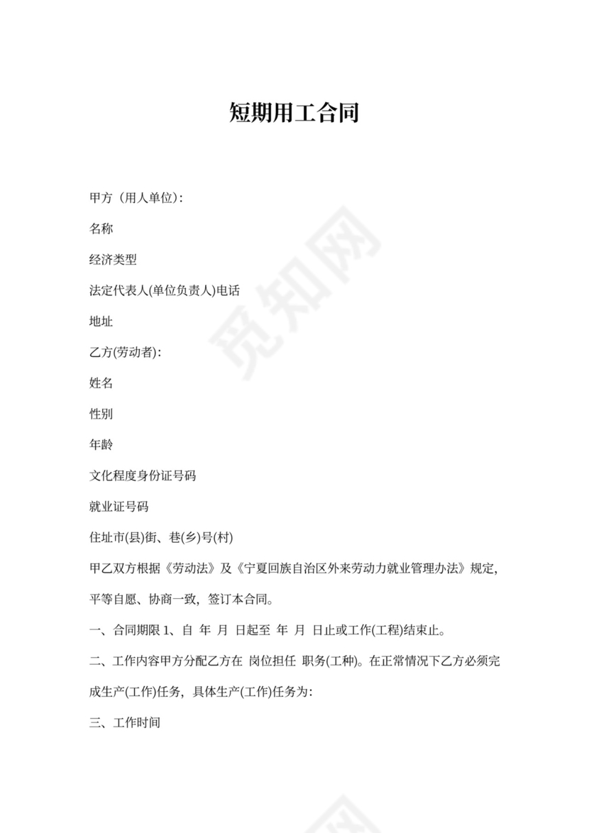 短期用工合同