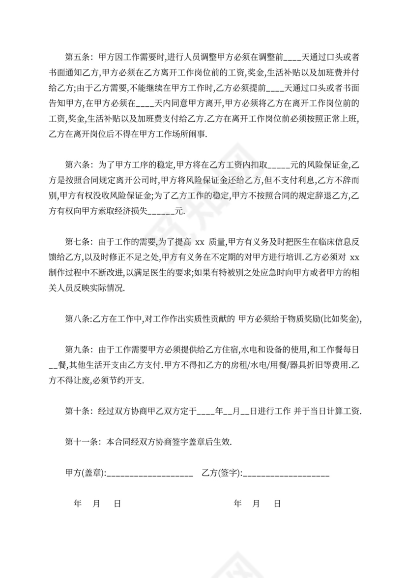 工厂用工合同范本