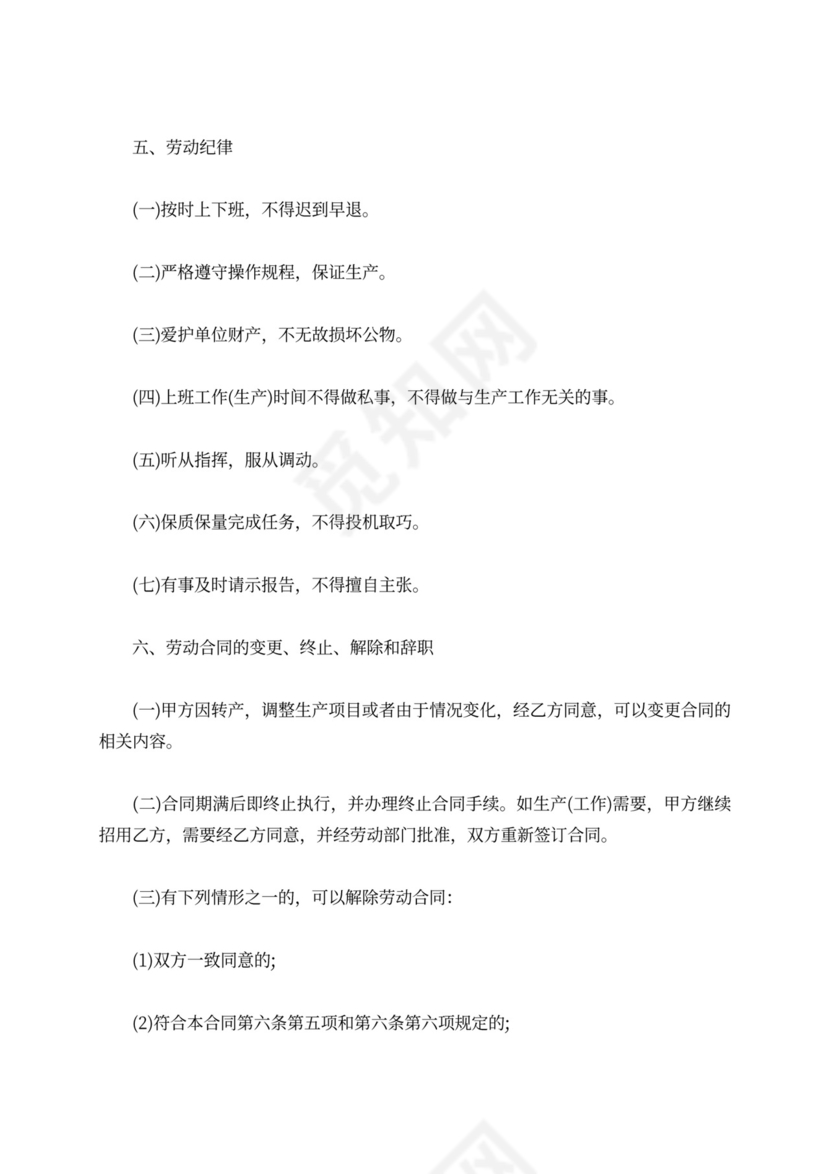 工厂用工合同范本