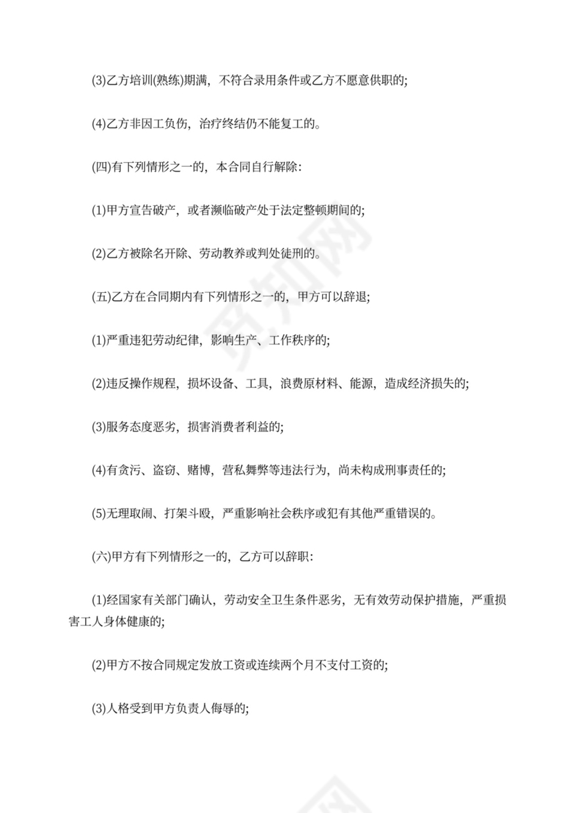 工厂用工合同范本